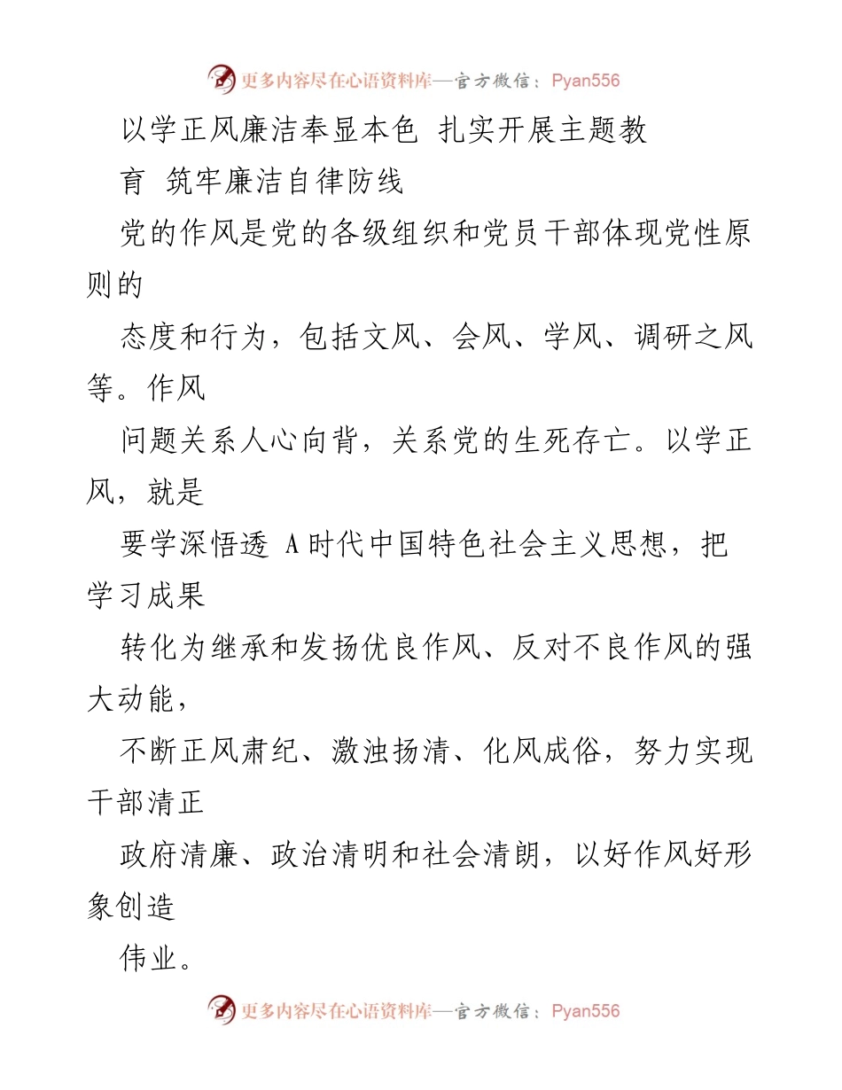 [工作总结] 主题教育活动 - 加强作风建设与纪律意识，筑牢廉洁自律防线.docx_第1页