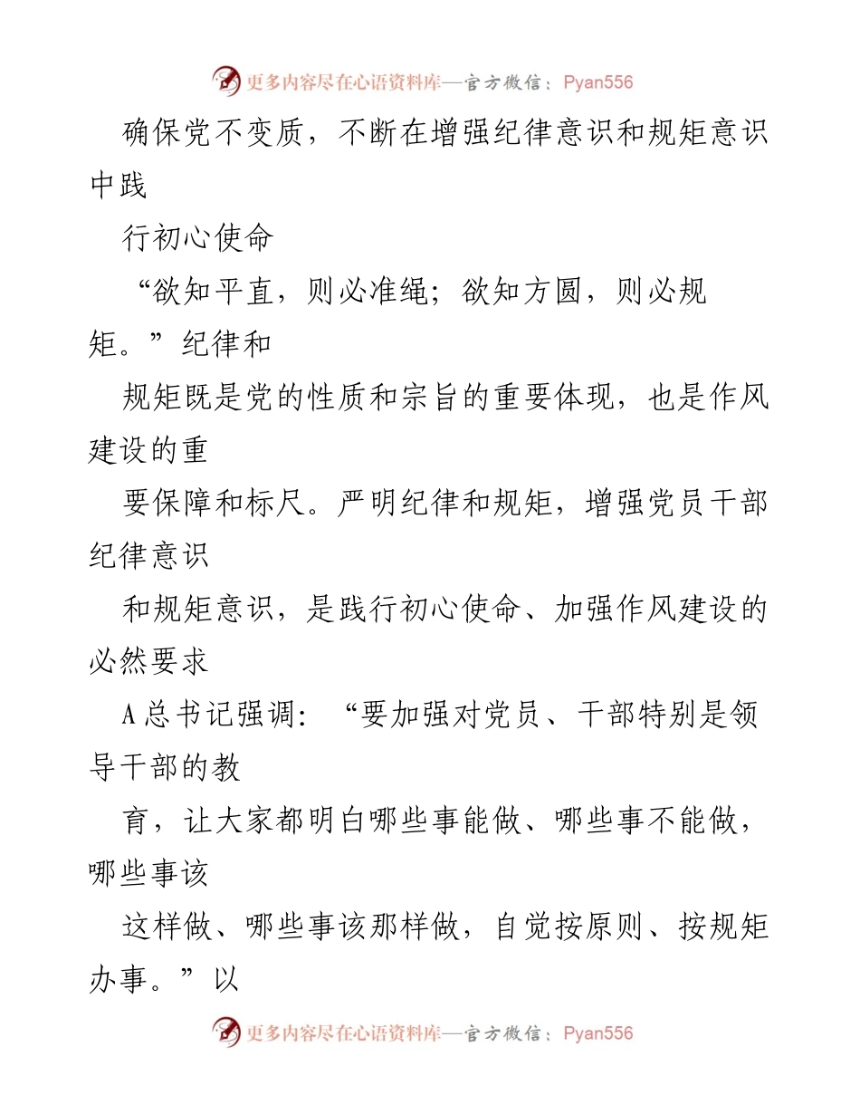 [工作总结] 主题教育活动 - 加强作风建设与纪律意识，筑牢廉洁自律防线.docx_第2页