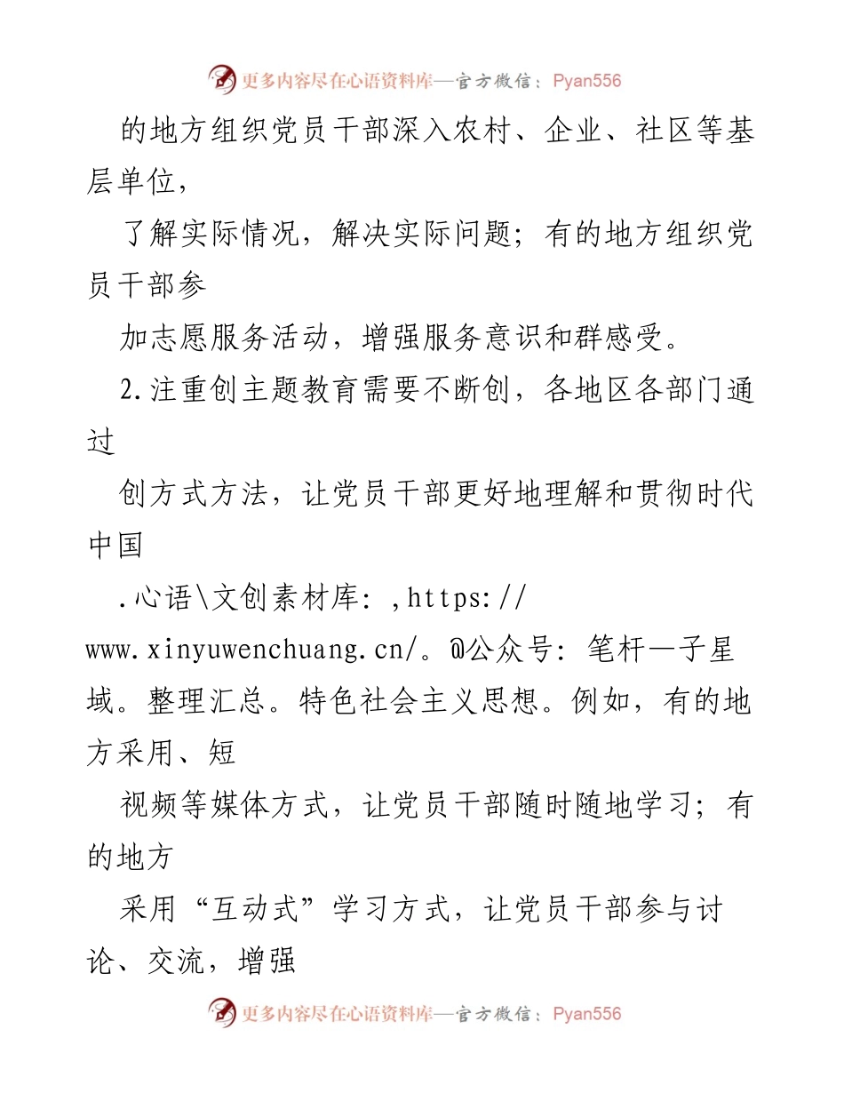 [工作总结] 主题教育 - 主题教育的特色亮点与经验做法总结.docx_第2页