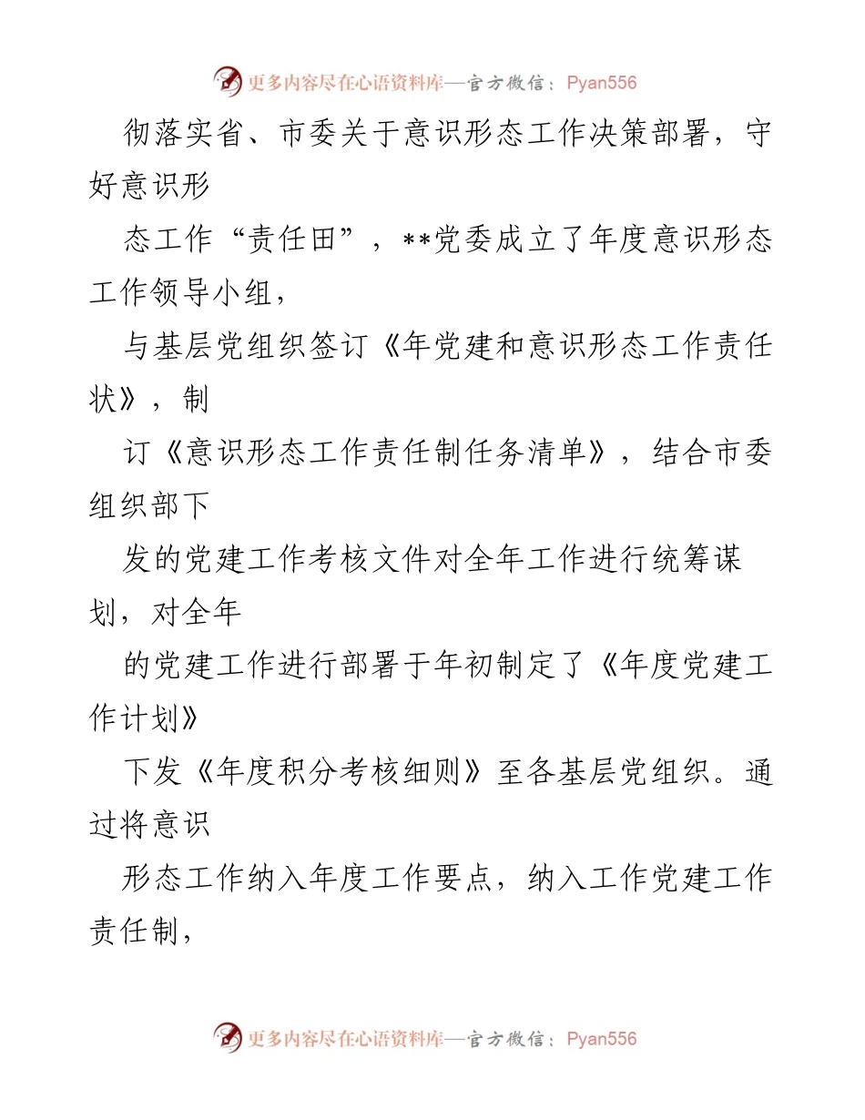[工作总结] 上半年意识形态工作 - 上半年意识形态工作总结及下一步计划.docx_第2页