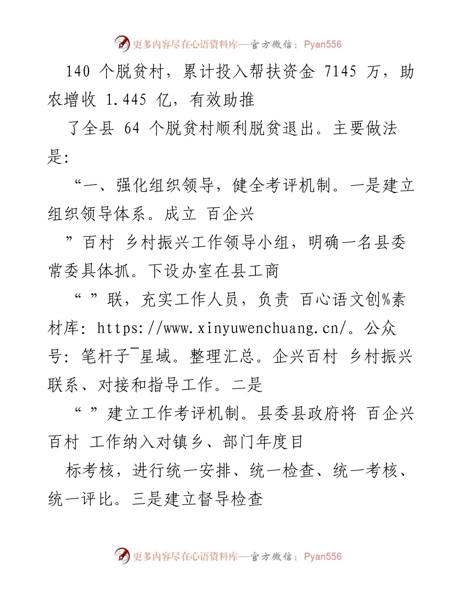 [工作总结] 乡村振兴 - “百企兴百村”行动成效与经验总结.docx_第2页