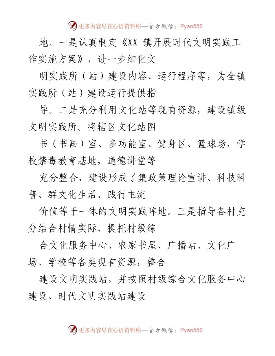[工作总结] XX 镇时代文明实践中心建设 - XX 镇时代文明实践所（站）建设工作总结报告.docx_第2页