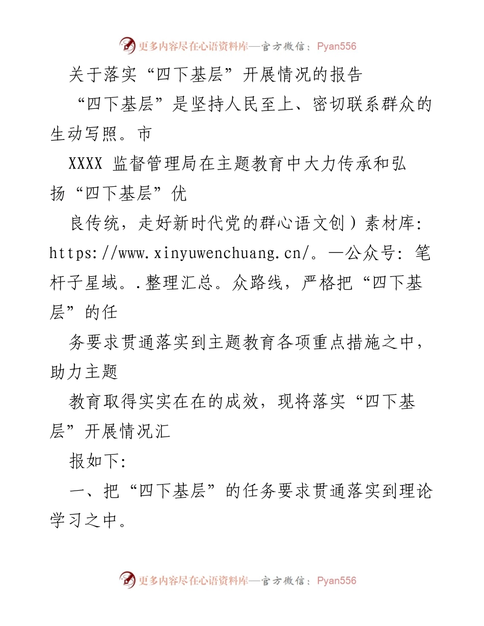 [工作总结] 主题教育 - 落实“四下基层”开展情况的工作总结报告.docx_第1页