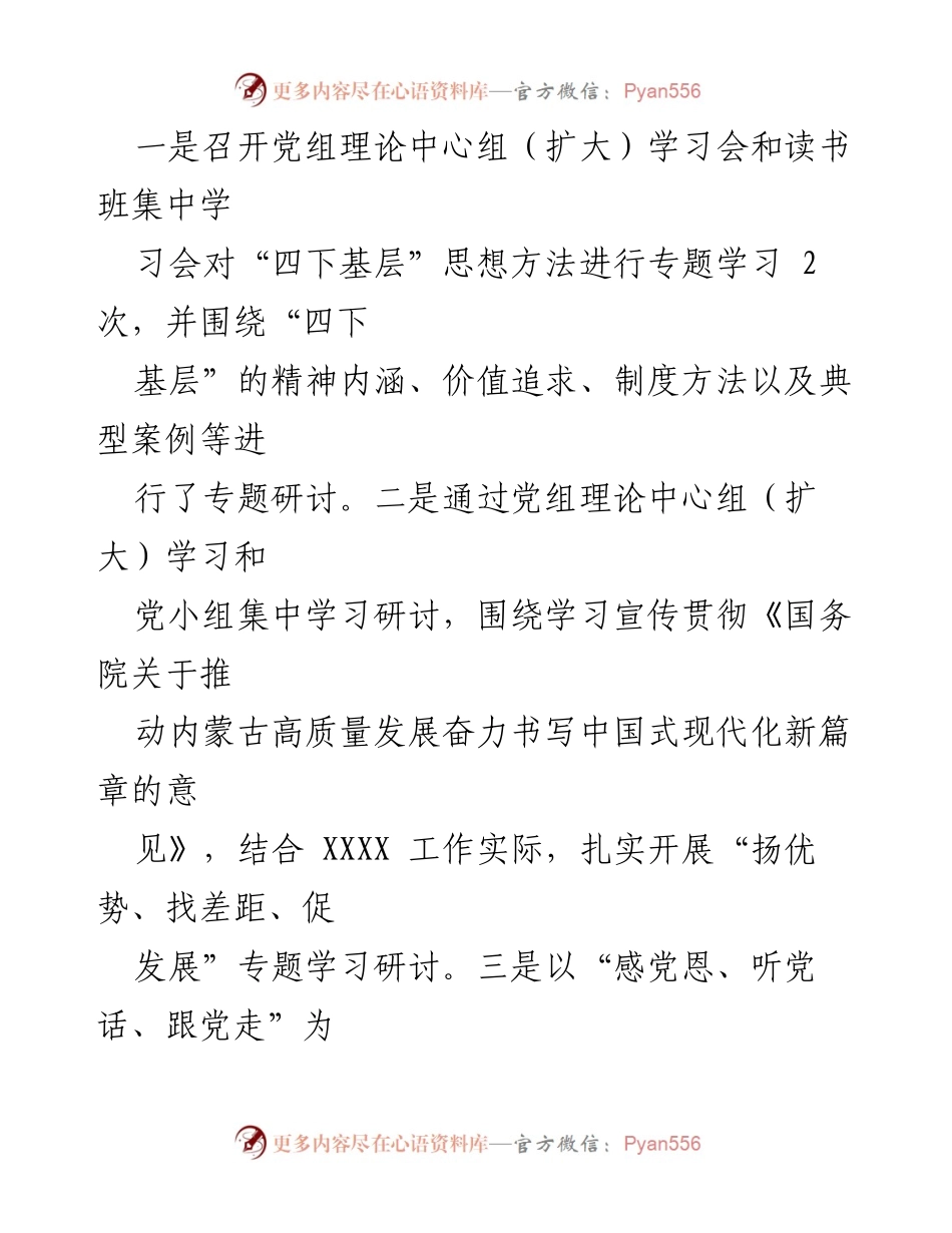 [工作总结] 主题教育 - 落实“四下基层”开展情况的工作总结报告.docx_第2页