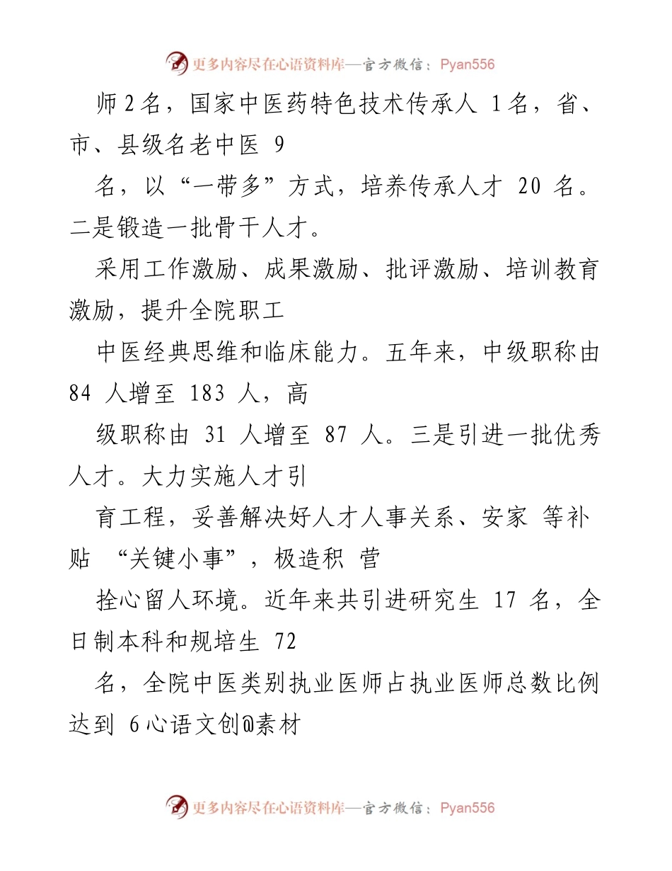[工作总结] 中医医院发展 - 中医医院特色发展路径总结与成果分析.docx_第2页