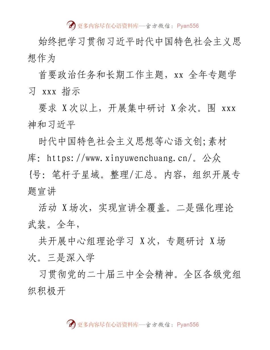 [工作总结] 2024年意识形态工作总结与2025年计划 - 2024年意识形态工作总结及2025年工作计划.docx_第2页