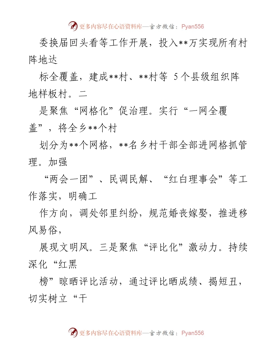 [工作总结] 乡村振兴 - 党建引领下的乡村振兴实践与成效_4.docx_第2页