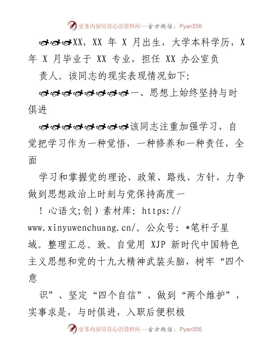 [工作总结] 个人表现 - XX同志工作表现及思想总结.docx_第1页