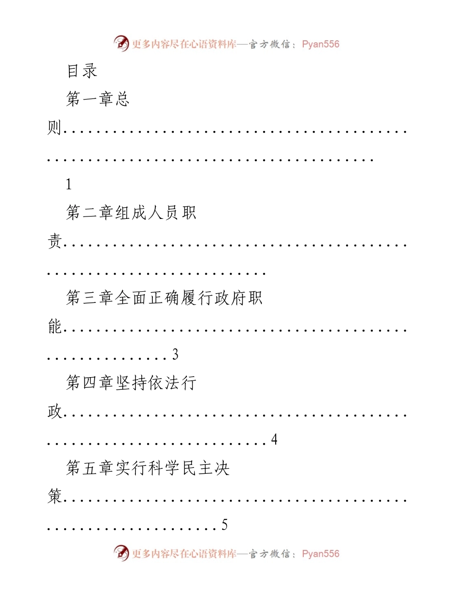[工作总结] xx县人民政府工作规则概述.docx_第1页