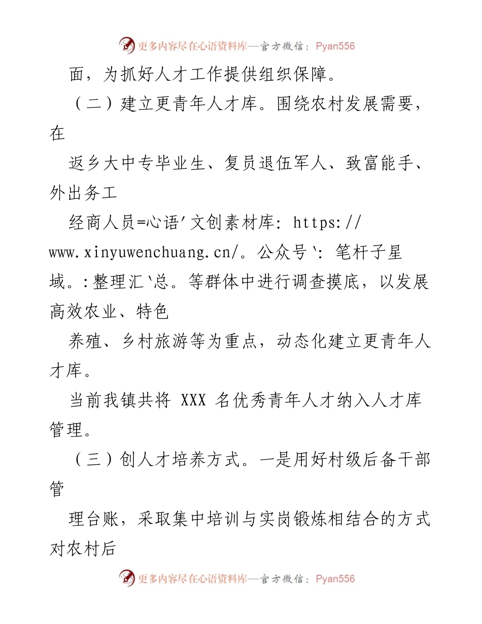 [工作总结] 乡镇人才工作 - 2023年度人才工作总结与2024年发展规划.docx_第2页