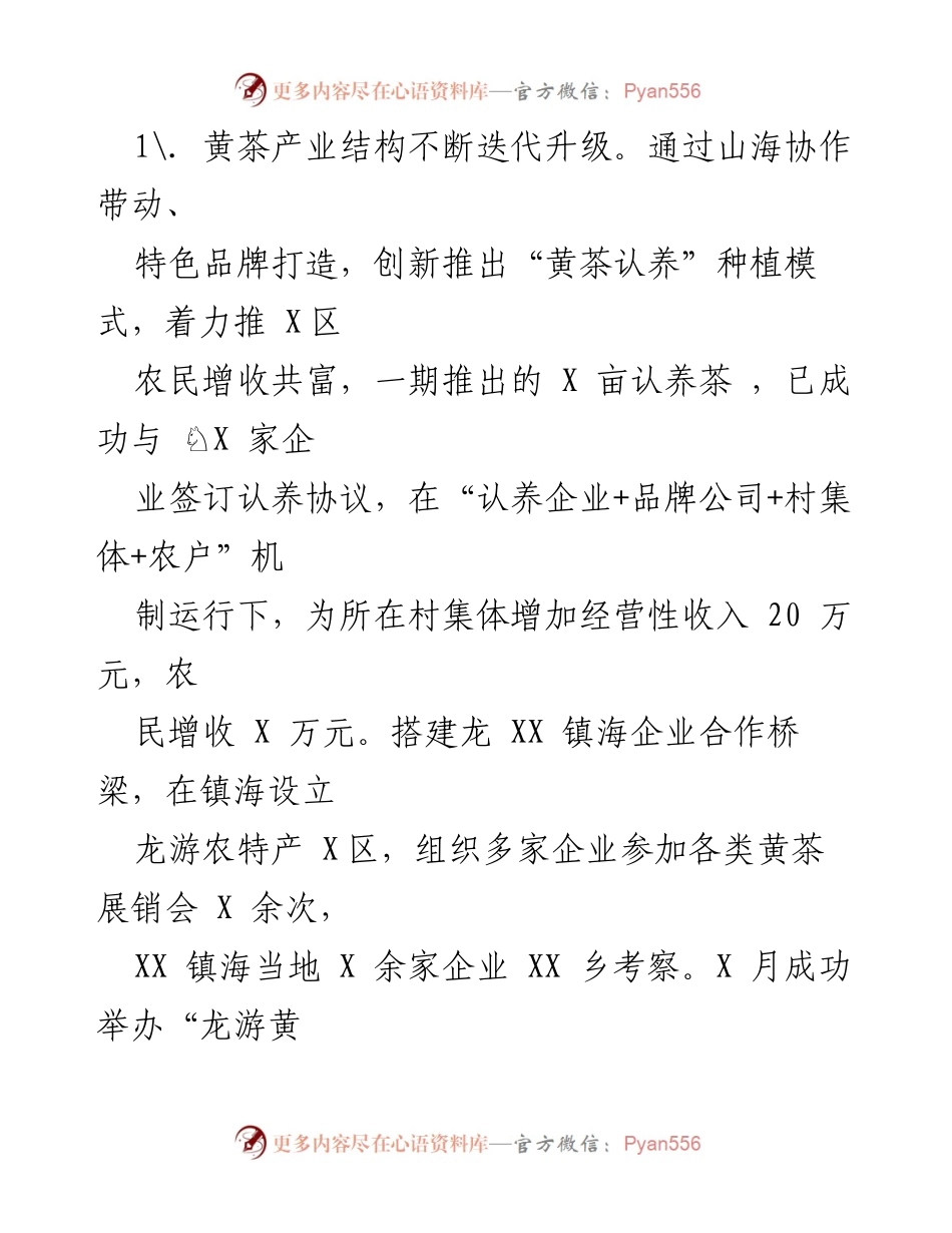 [工作总结] 乡镇工作 - XXX乡2022年工作总结及2023年工作思路.docx_第2页