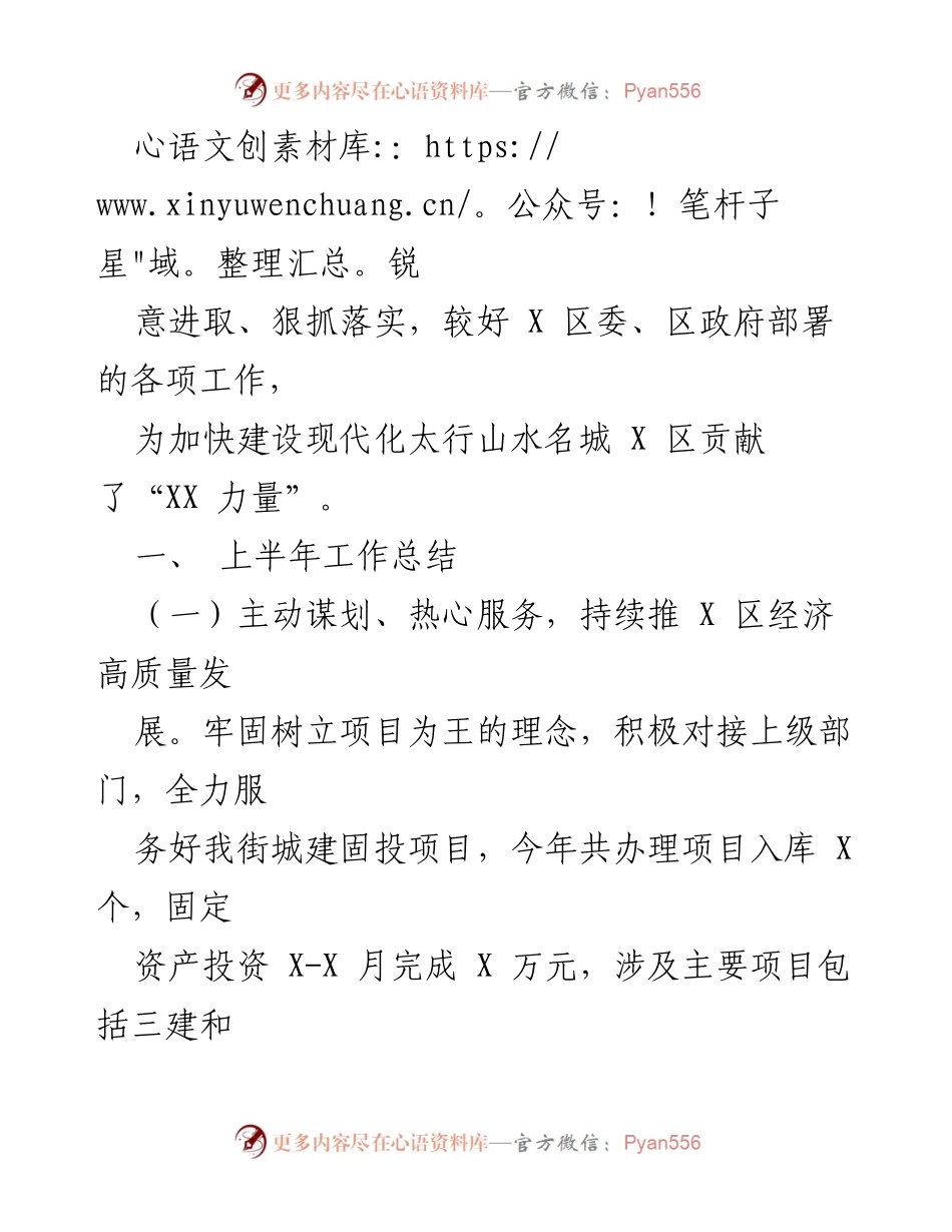[工作总结] 上半年工作总结 - 2023年上半年XX街道经济高质量发展与基层治理工作总结.docx_第2页