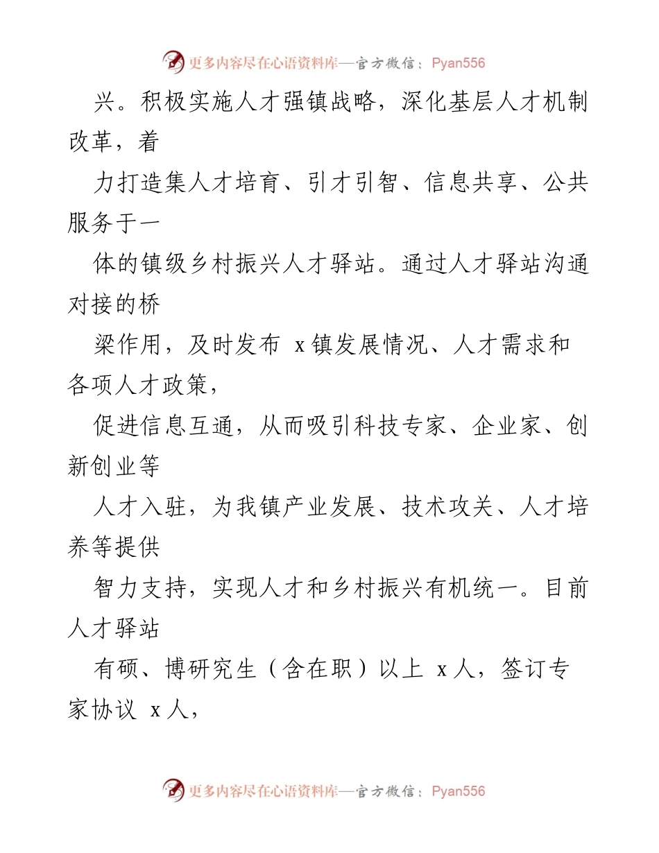 [工作总结] 乡村振兴工作 - 推进乡村振兴工作的实践与成效汇报.docx_第2页