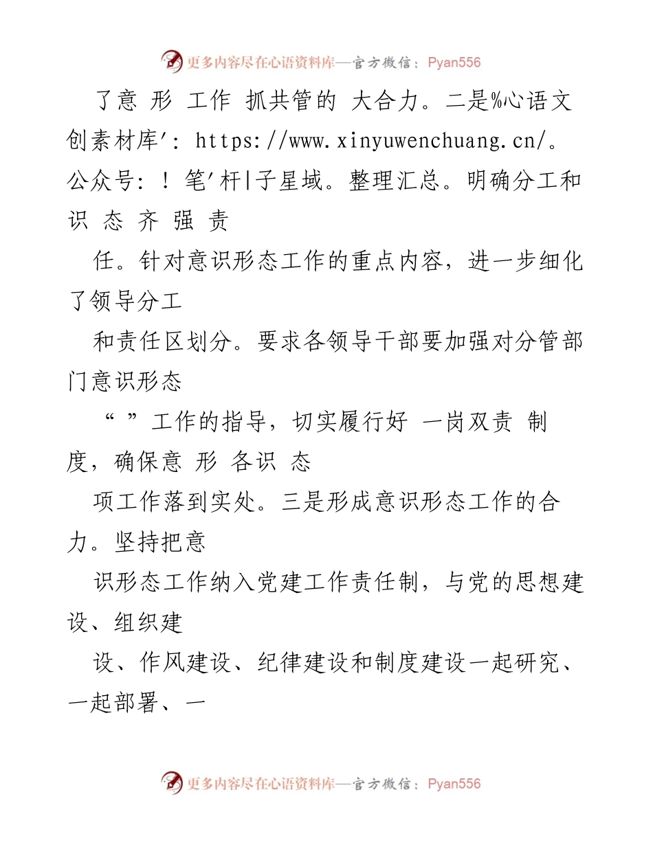 [工作总结] 中学 - 2024年第二季度意识形态工作总结汇报.docx_第2页