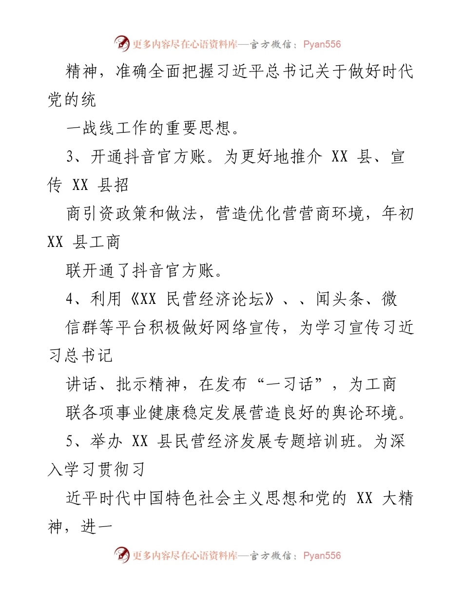 [工作总结] 上半年工作汇报 - 2023年XX县工商联上半年工作总结与下半年安排.docx_第2页
