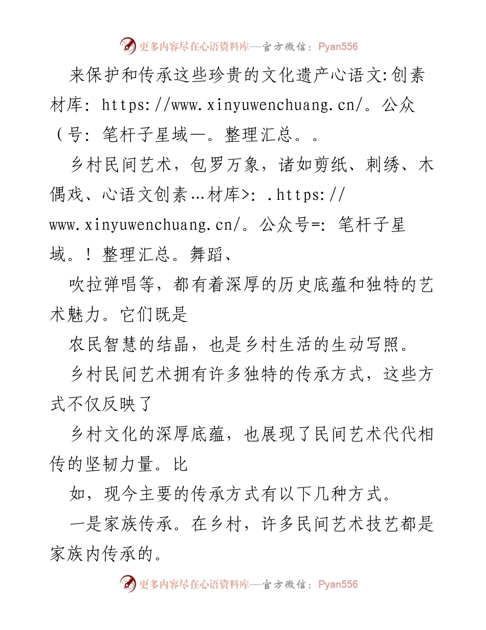 [工作总结] 乡村文化传承 - 乡村民间艺术传承与发展的重要性与措施.docx_第2页