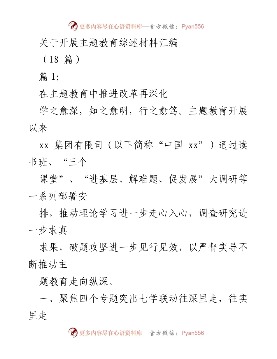 [工作总结] 主题教育活动 - 深化改革与理论学习的实践探索.docx_第1页