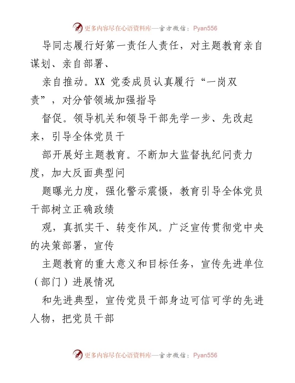 [工作总结] 主题教育 - 2023年第一批主题教育工作总结与第二批学习心得体会.docx_第2页