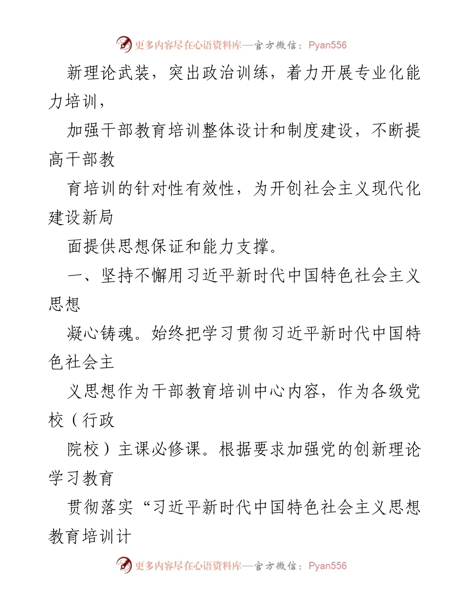 [工作总结] 2024年全市干部教育培训 - 2024年全市干部教育培训工作要点与实施方案.docx_第2页