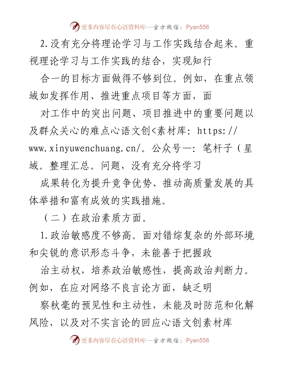 [工作总结] 主题教育 - 关于学习贯彻习近平新时代中国特色社会主义思想的对照检查汇报.docx_第2页