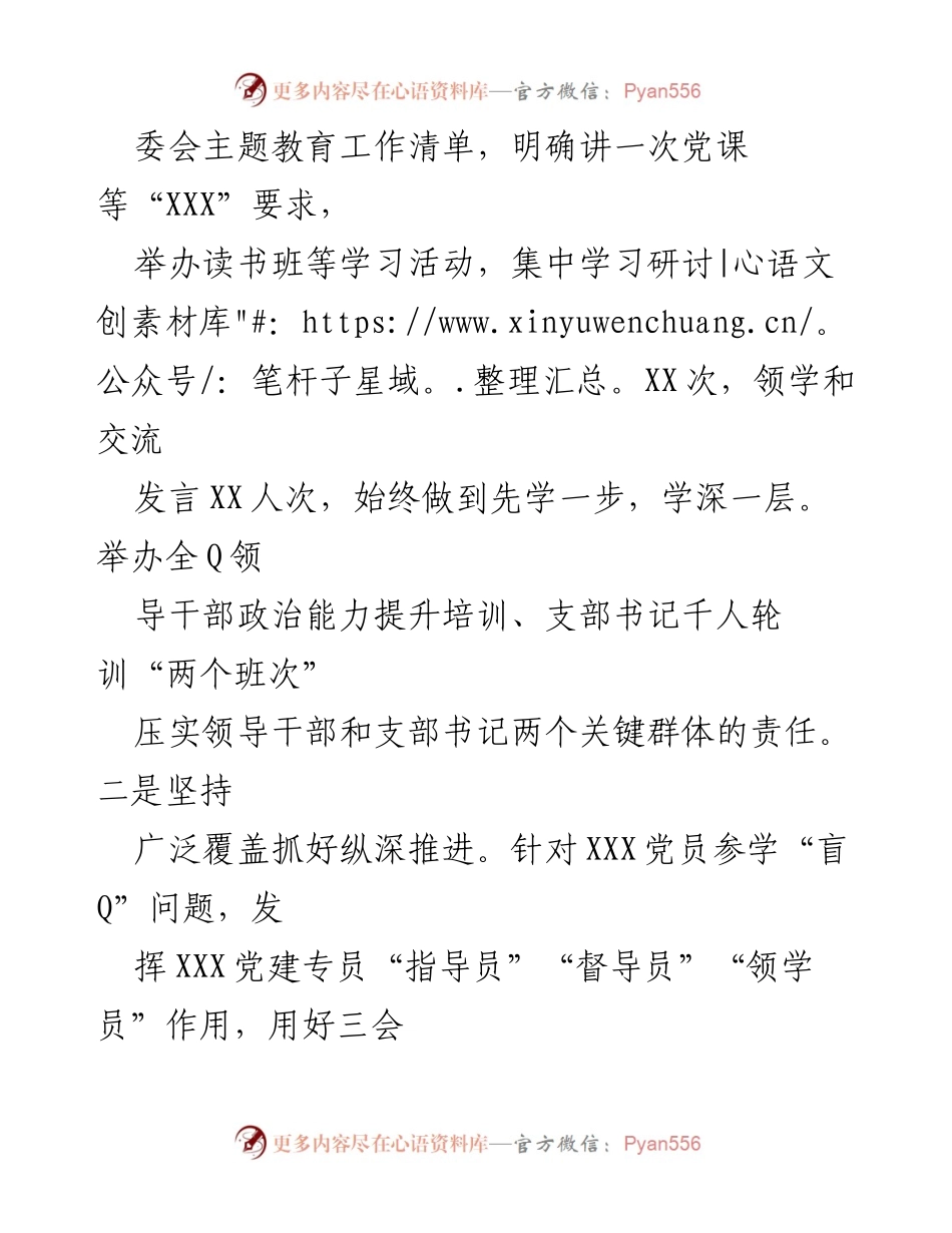 [工作总结] 主题教育自查评估 - 2023年主题教育工作总结与创新实践报告.docx_第2页