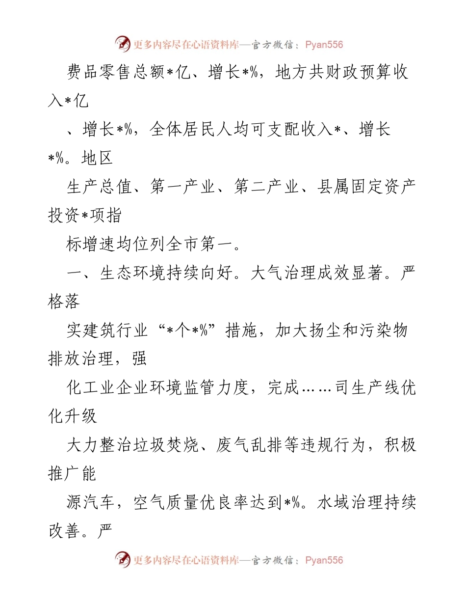 [工作总结] 三季度经济运行情况 - 全县经济运行情况汇报及生态环境改善进展.docx_第2页