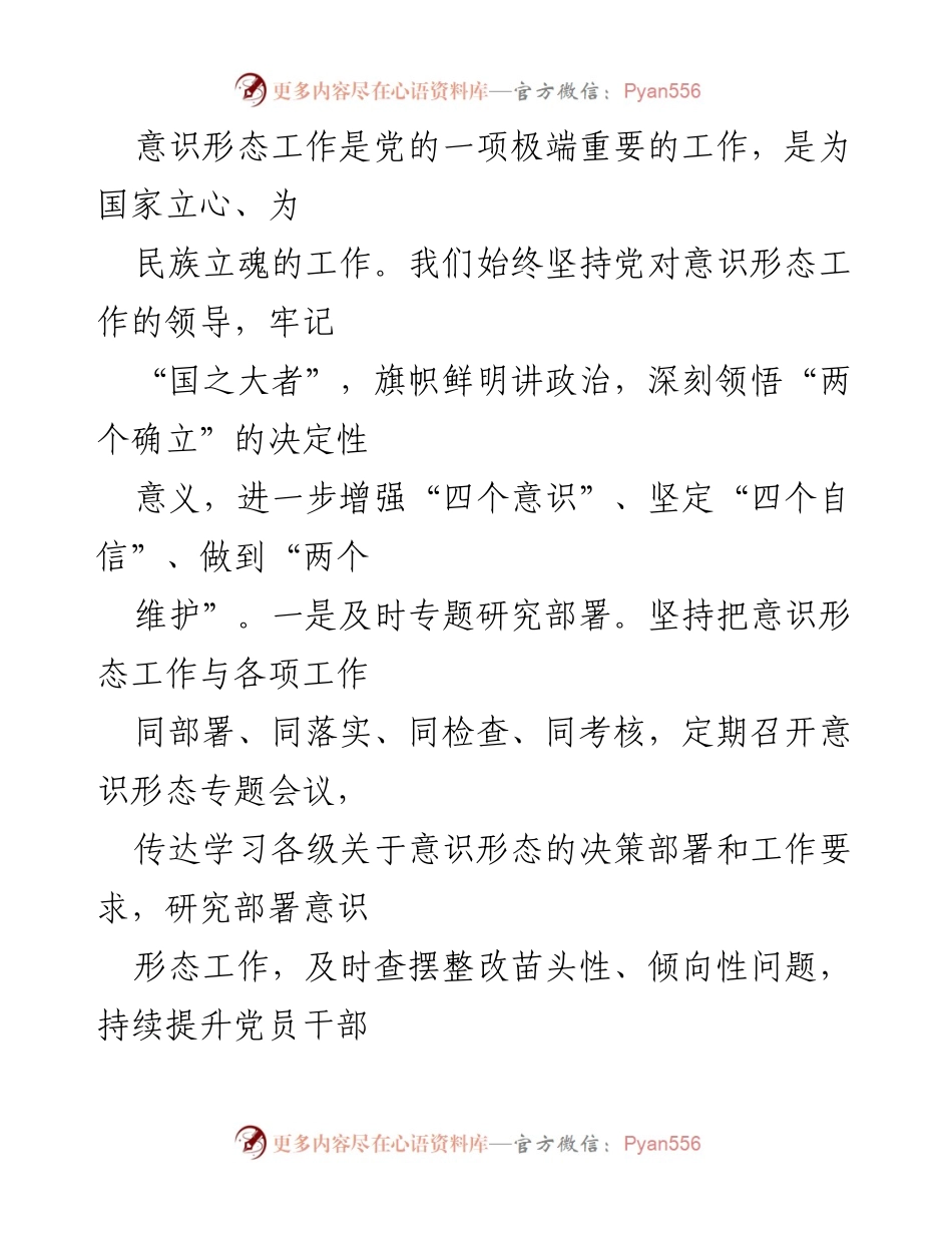 [工作总结] 上半年意识形态工作 - 2024年上半年意识形态工作总结与下半年计划.docx_第2页