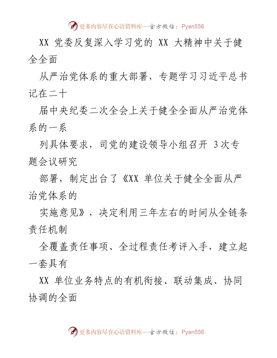 [工作总结] 上半年 - XX单位2023年全面从严治党工作总结.docx_第2页