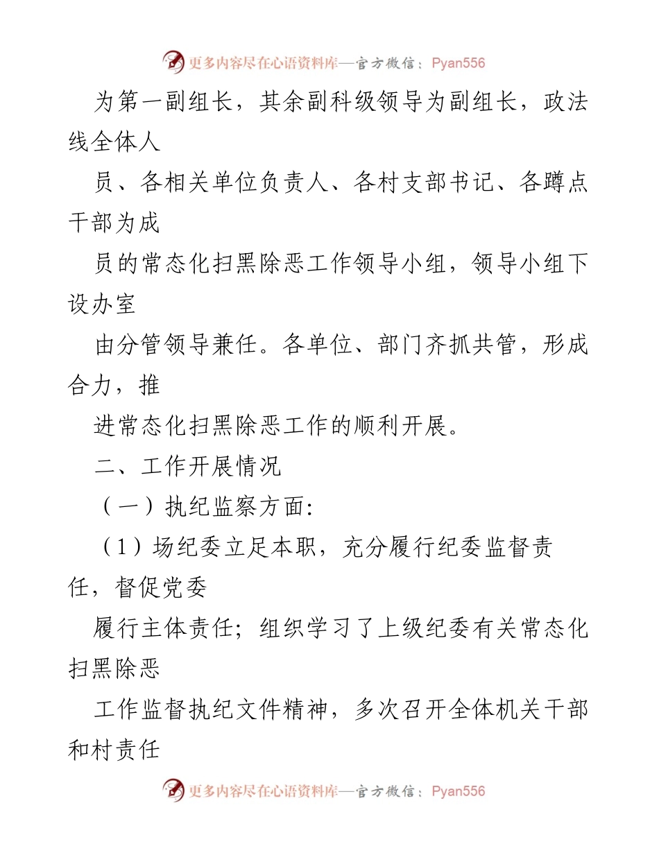 [工作总结] XX林场 - 2023年常态化扫黑除恶工作总结_1.docx_第2页