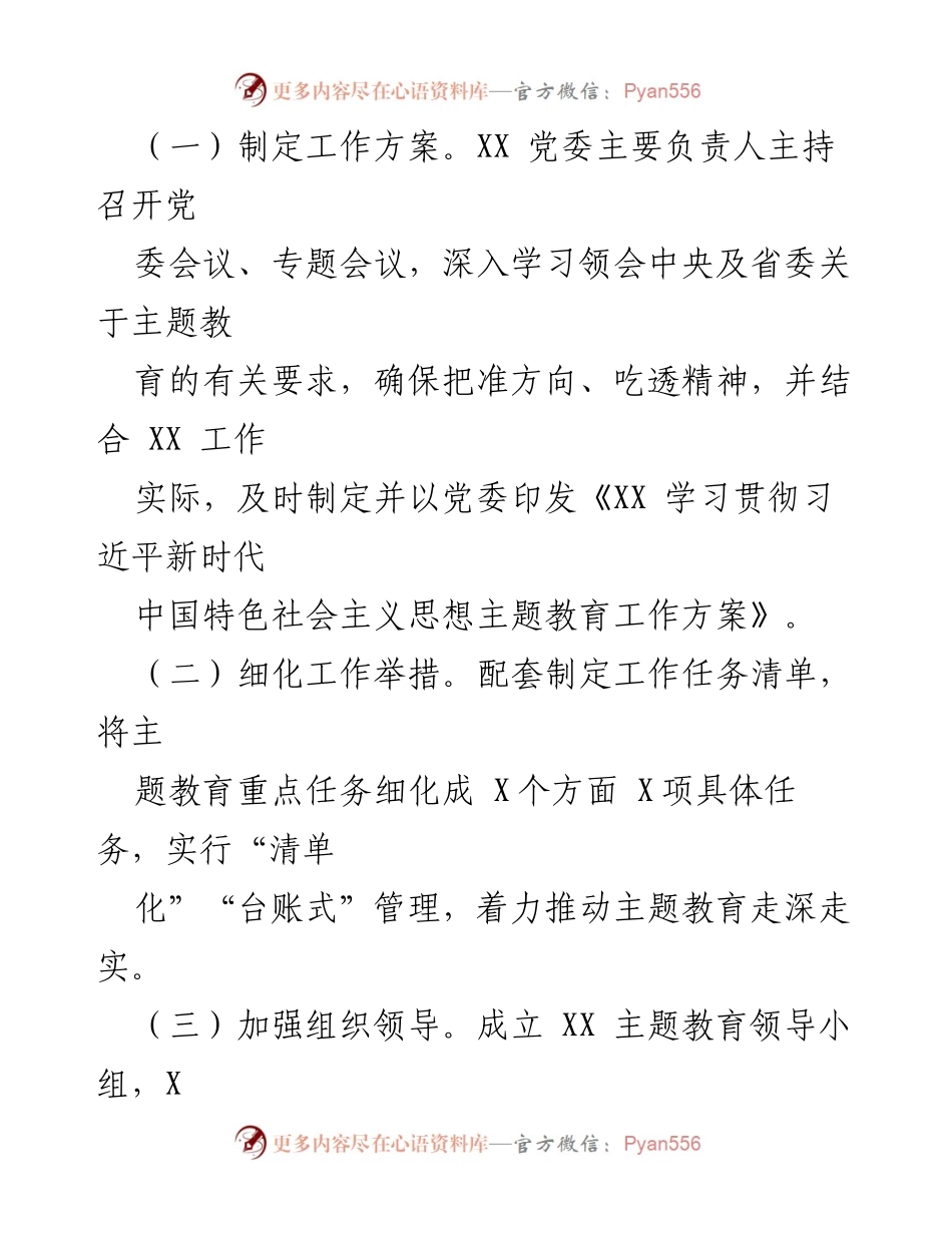 [工作总结] 主题教育 - 关于主题教育阶段性工作情况的报告.docx_第2页