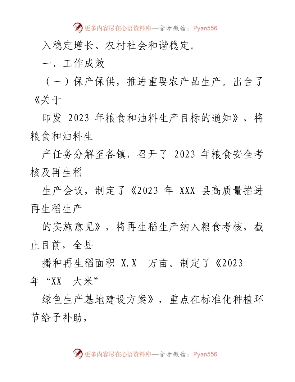 [工作总结] 上半年工作总结 - XX县农业农村局2023年上半年工作总结与下半年计划.docx_第2页
