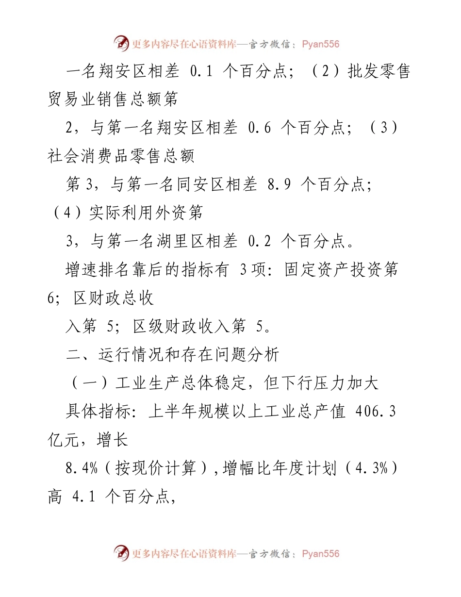 [工作总结] 上半年经济运行 - 上半年经济运行工作总结与分析.docx_第2页