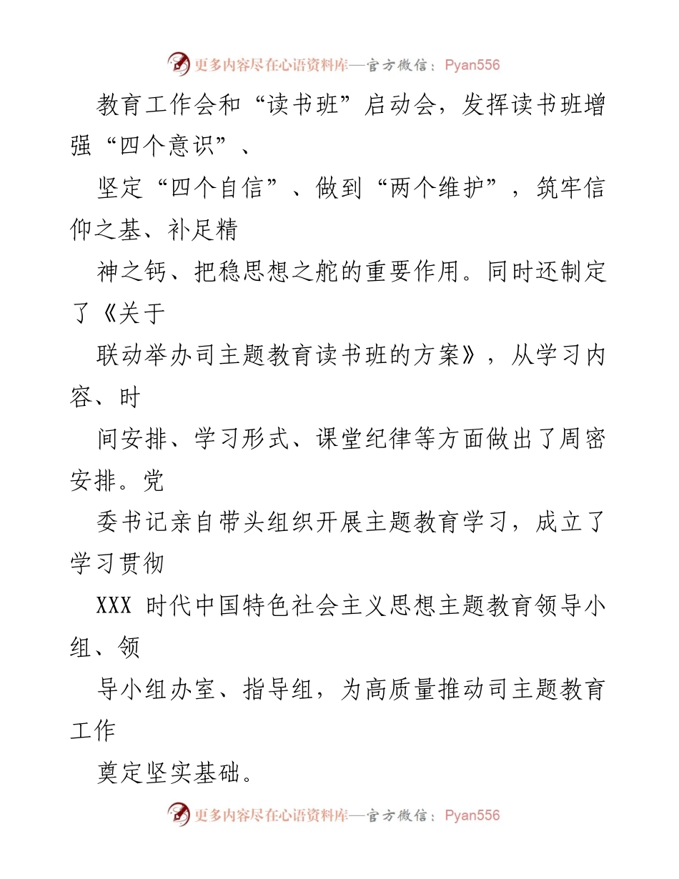 [工作总结] 主题教育 - 国企主题教育读书班的组织与实施总结.docx_第2页