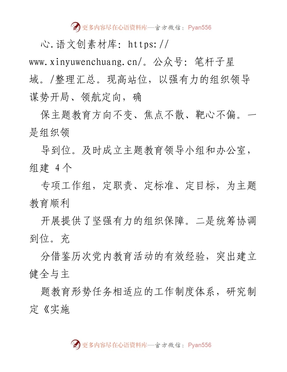 [工作总结] 主题教育 - 公司党支部主题教育工作阶段性汇报.docx_第2页