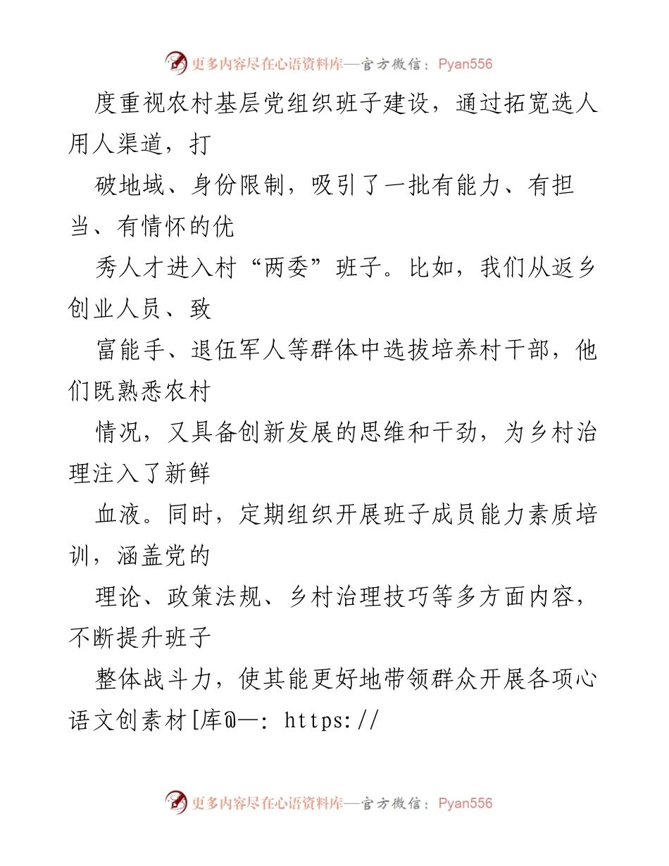 [工作总结] 乡镇党建 - 乡镇党建引领乡村治理工作经验交流总结.docx_第2页
