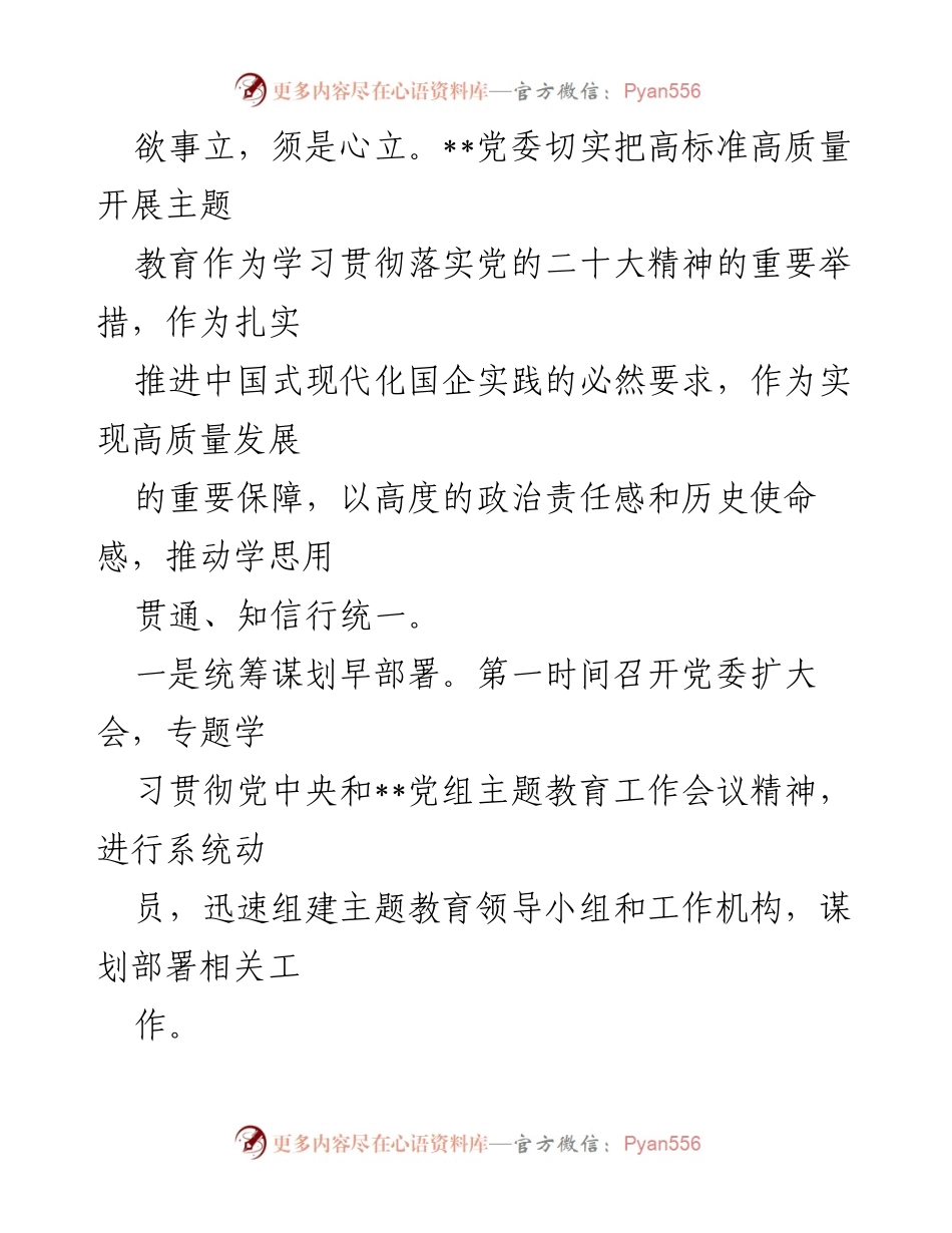 [工作总结] 主题教育实施 - 深入推进主题教育，提升政治能力和高质量发展.docx_第2页