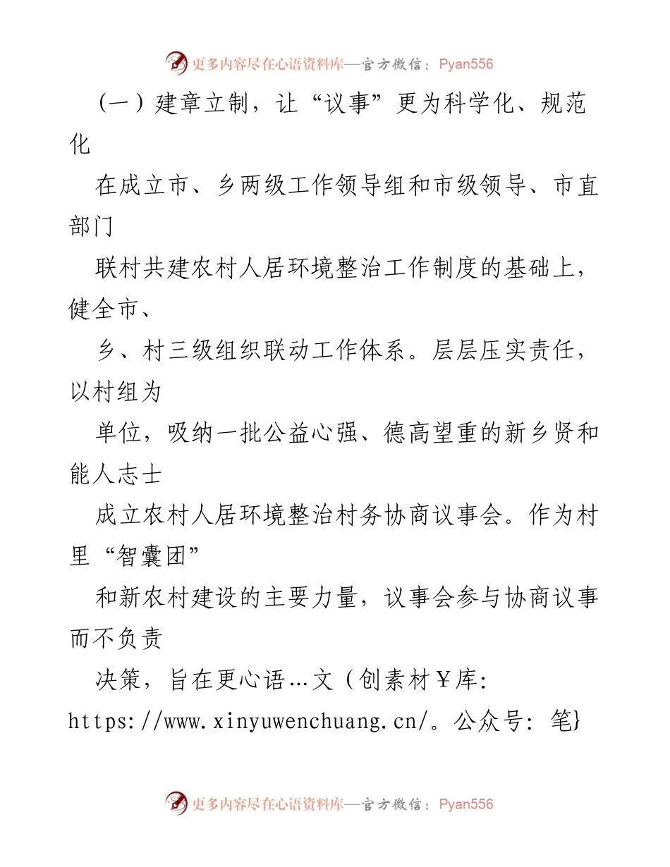 [工作总结] 乡村治理 - 发动群众参与乡村治理的“议、助、管”实践探索.docx_第2页