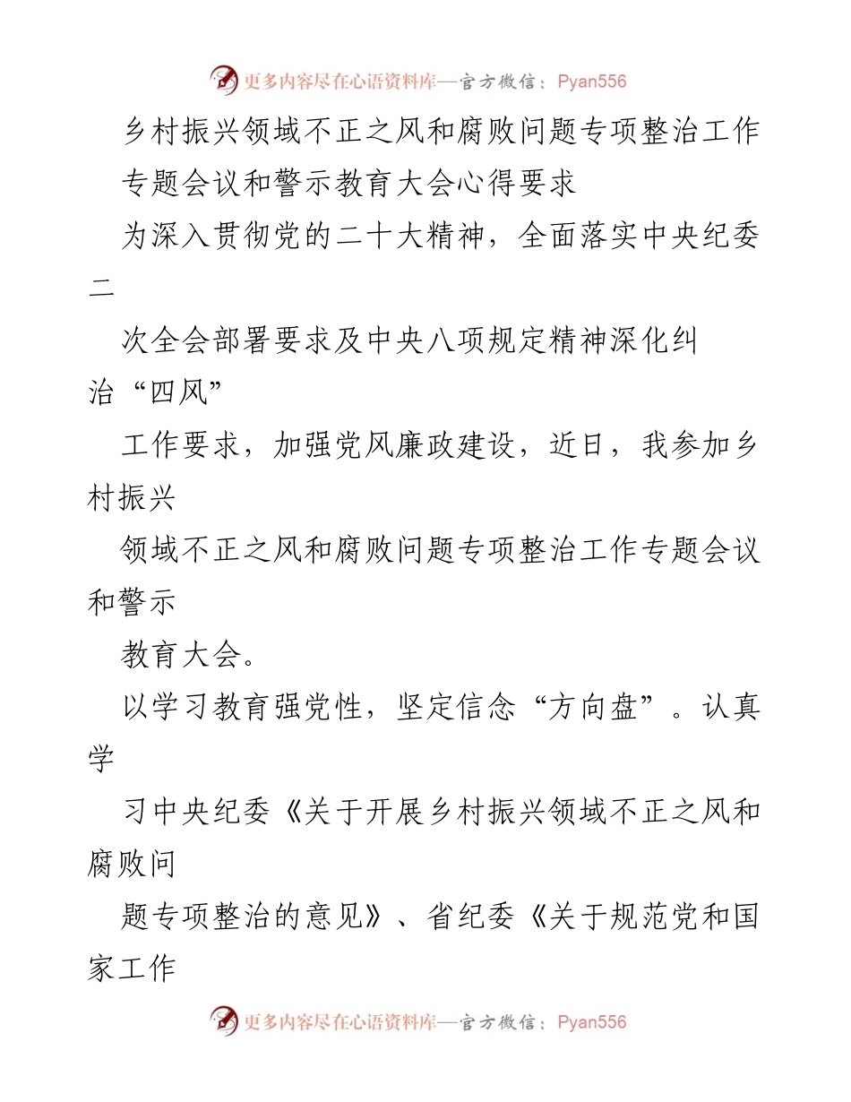 [工作总结] 乡村振兴领域 - 乡村振兴领域专项整治工作心得与反思.docx_第1页