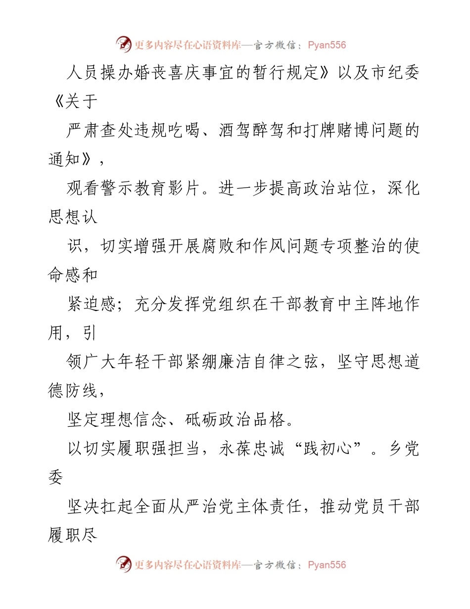 [工作总结] 乡村振兴领域 - 乡村振兴领域专项整治工作心得与反思.docx_第2页