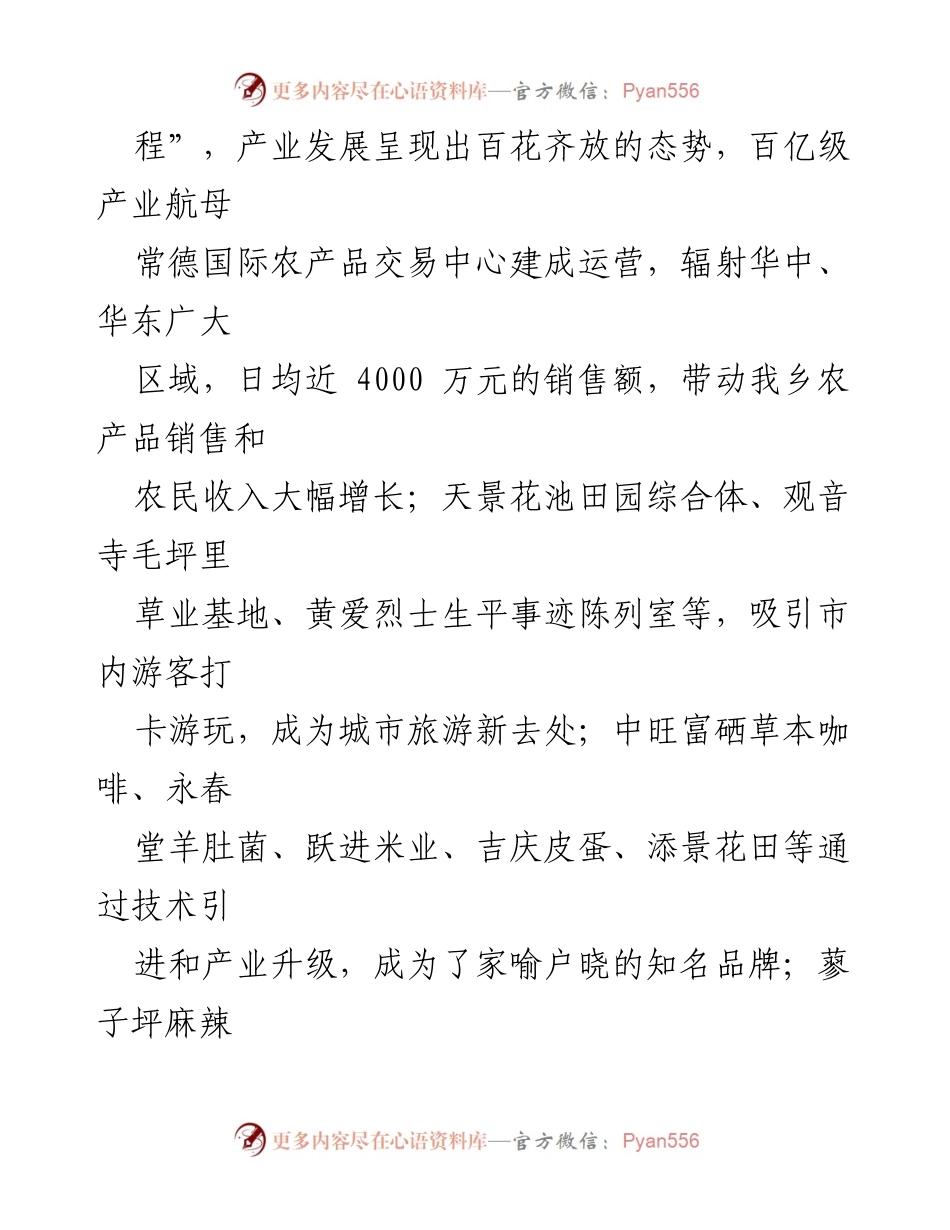 [工作总结] 乡镇工作 - XX乡2022年工作总结与2023年工作计划.docx_第2页