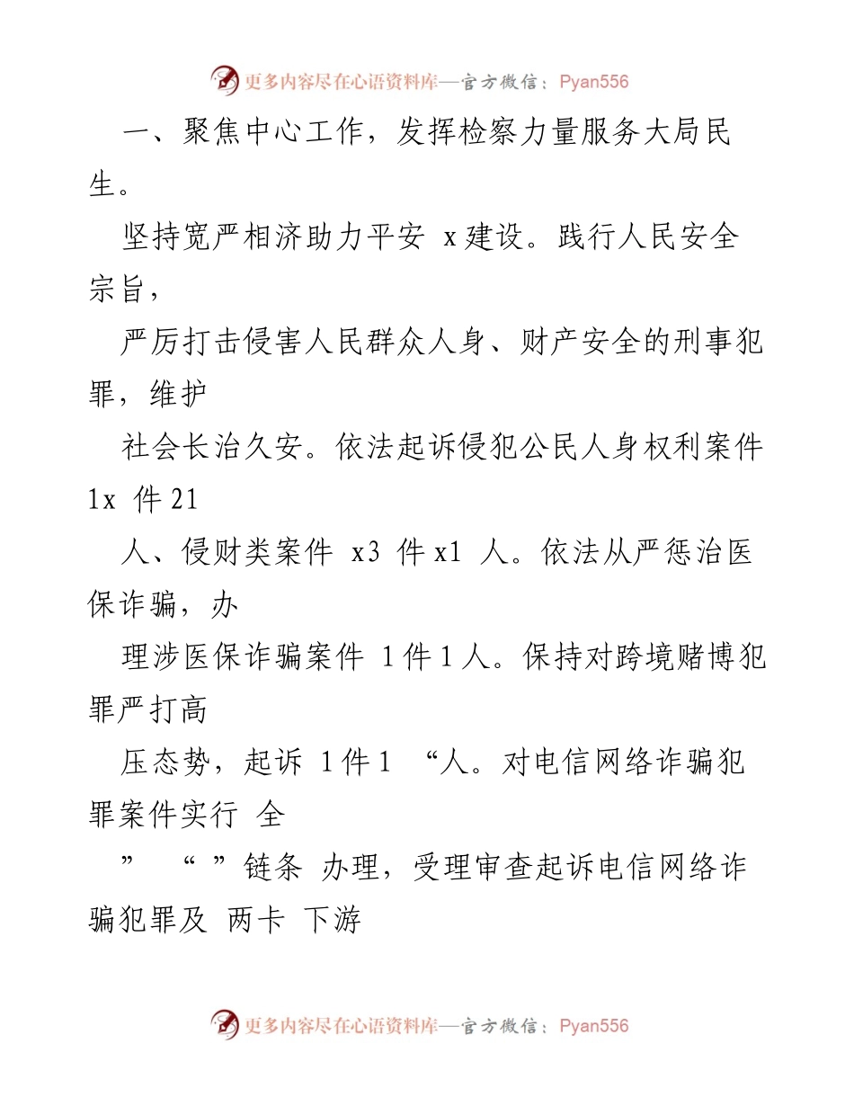 [工作总结] 上半年检察工作汇报 - 2023年x县人民检察院上半年工作总结报告.docx_第2页