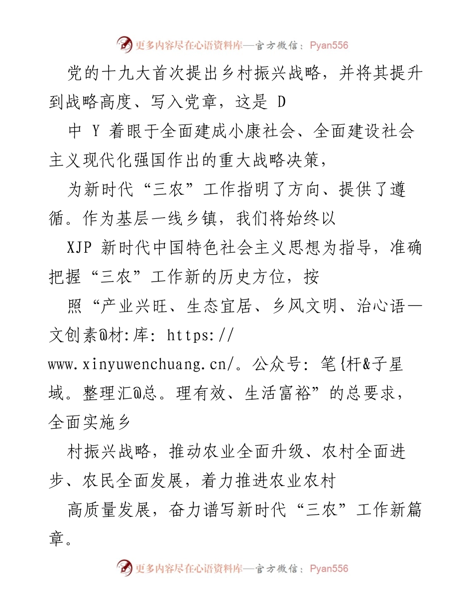 [工作总结] 乡村振兴战略实施 - 推动乡村振兴：XX 镇的实践与探索.docx_第1页