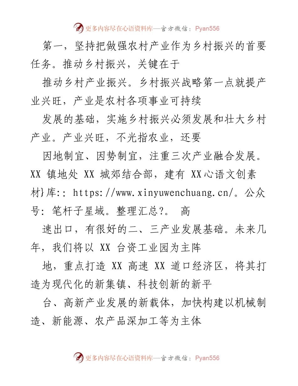 [工作总结] 乡村振兴战略实施 - 推动乡村振兴：XX 镇的实践与探索.docx_第2页