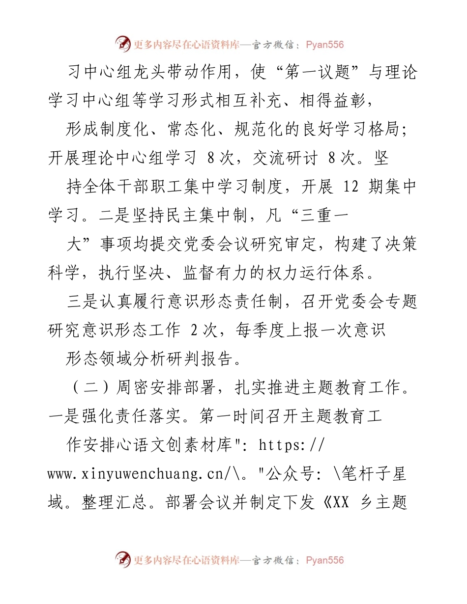 [工作总结] 乡镇党建工作汇报 - 2023年XX乡镇党建工作成效与主题教育推进总结.docx_第2页