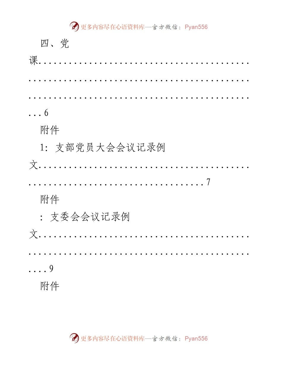 [工作总结] “三会一课”制度流程及记录范例总结.docx_第2页