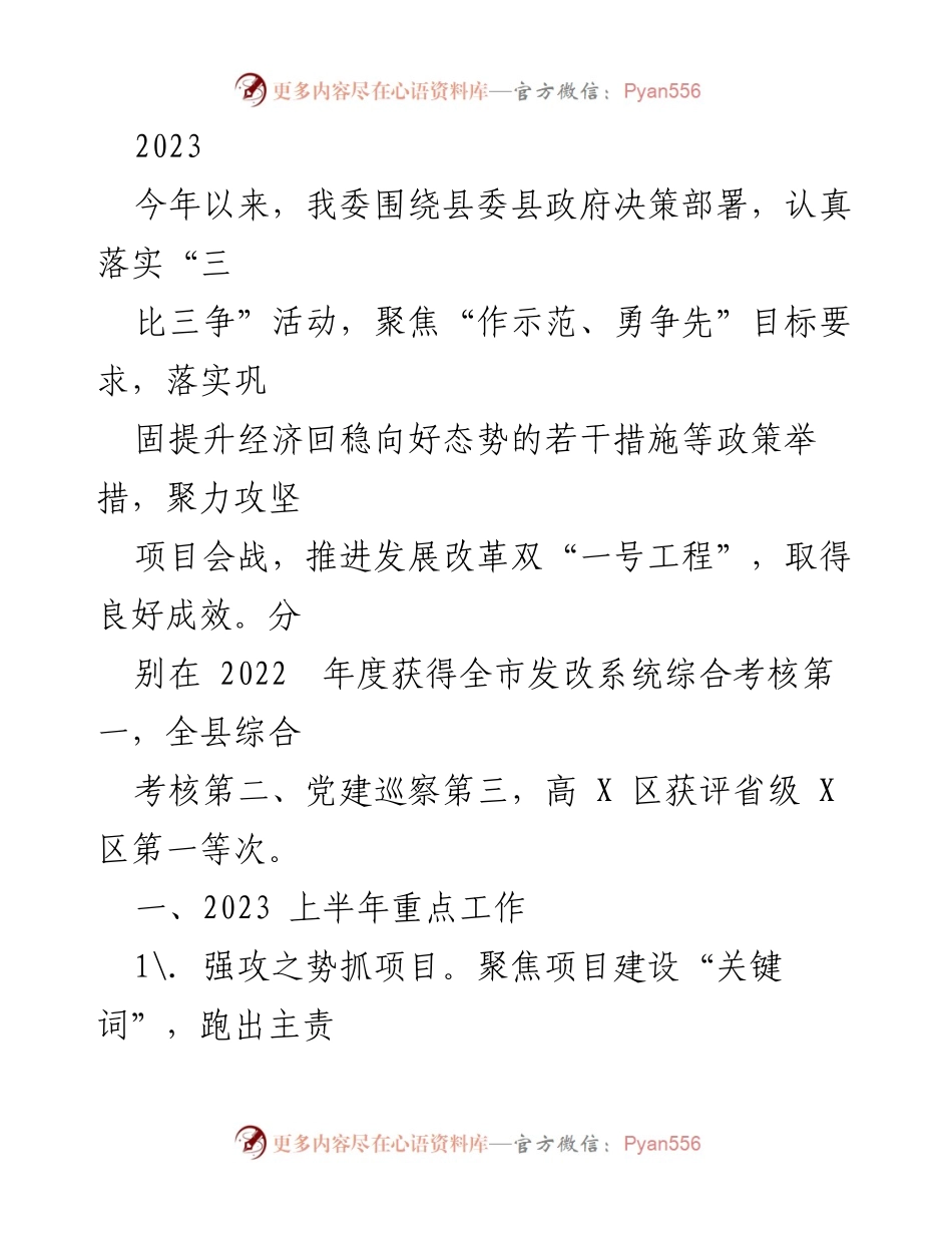[工作总结] 上半年工作汇报 - 2023年上半年经济发展与项目推进工作总结.docx_第1页
