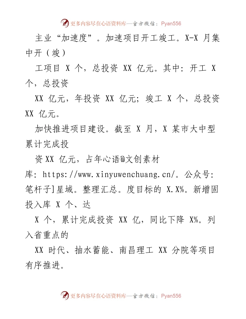 [工作总结] 上半年工作汇报 - 2023年上半年经济发展与项目推进工作总结.docx_第2页