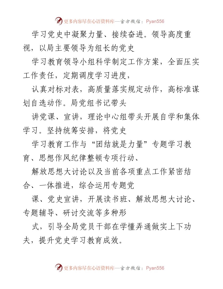 [工作总结] 乡村振兴局上半年工作 - 乡村振兴局2023年上半年工作总结与下半年工作安排.docx_第2页