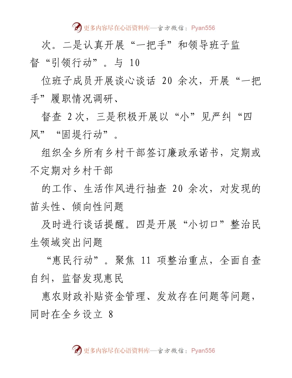 [工作总结] 乡村振兴领域 - 乡村振兴领域不正之风和腐败问题专项整治工作情况报告.docx_第2页