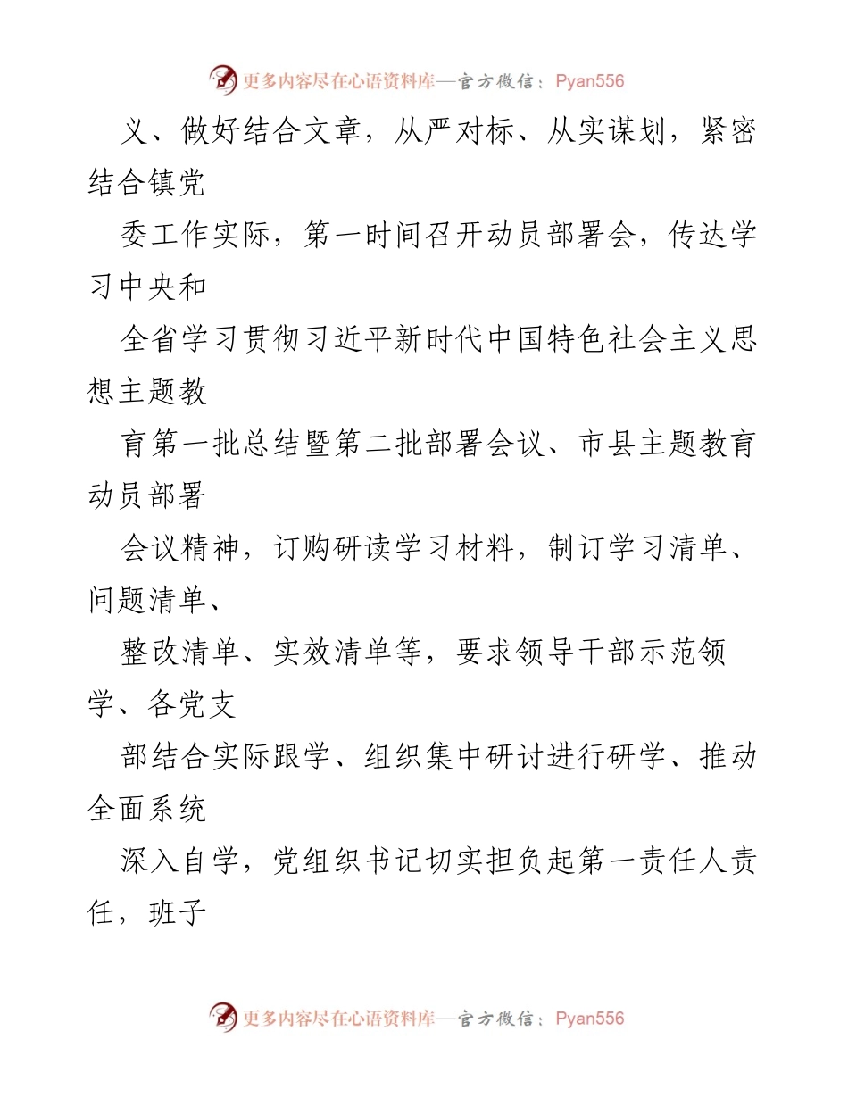 [工作总结] 主题教育 - xxx 镇2023年主题教育工作汇报.docx_第2页